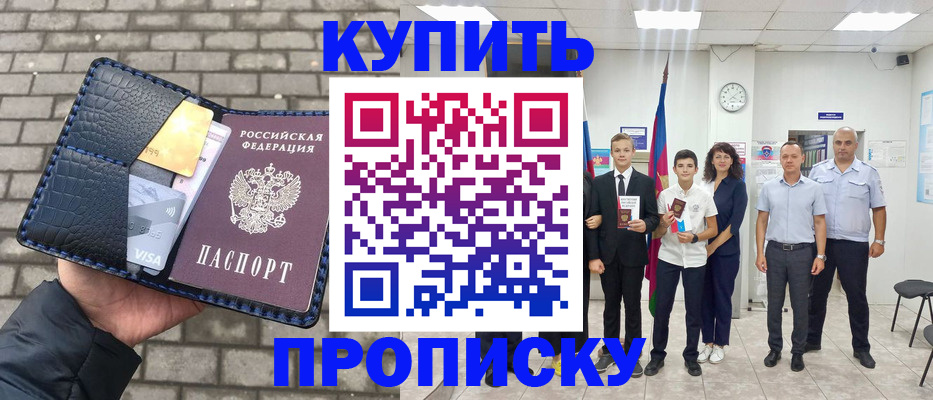 прописка для школы в Шадринске