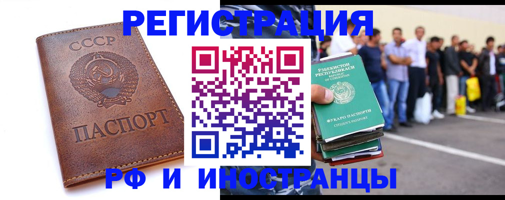 прописка для работы в Шадринске